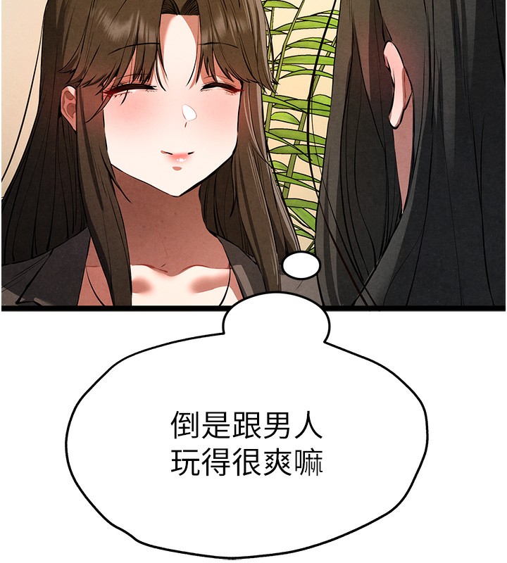 初次深交，請多指教第86話-妳是不是想吃很久了?