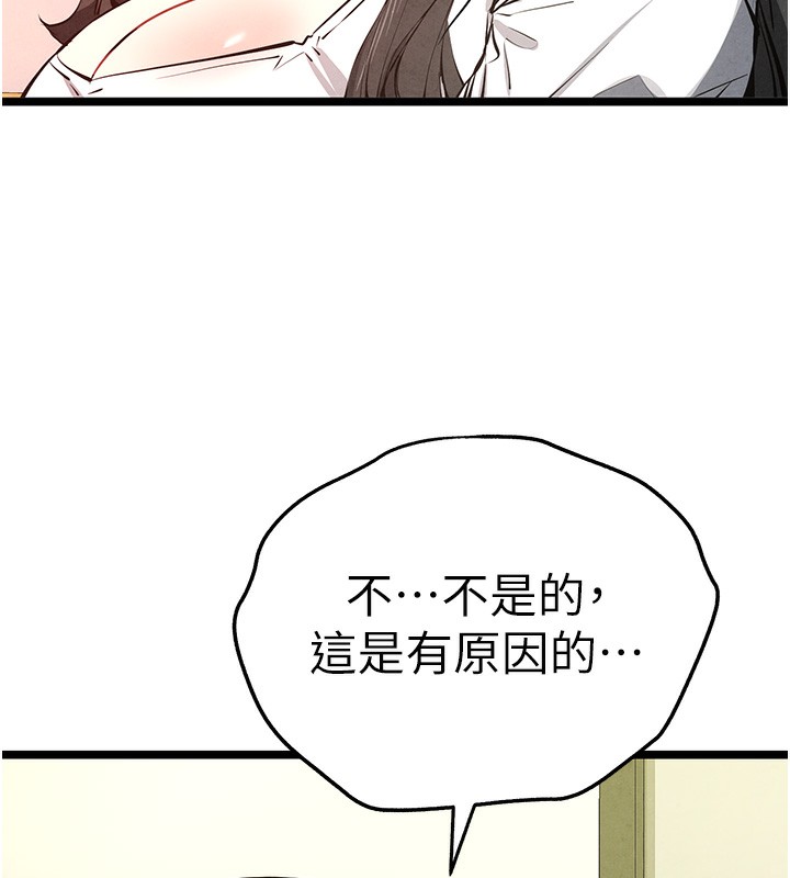 初次深交，请多指教第86話-妳是不是想吃很久了?