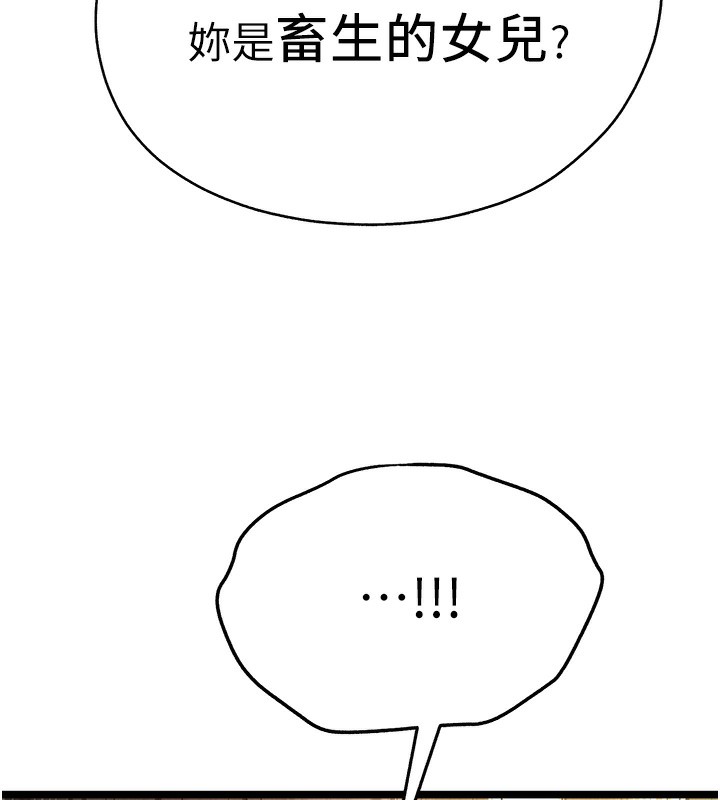 初次深交，请多指教第86話-妳是不是想吃很久了?