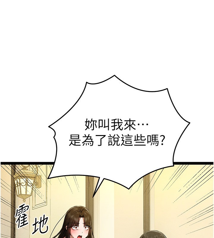 初次深交，请多指教第86話-妳是不是想吃很久了?