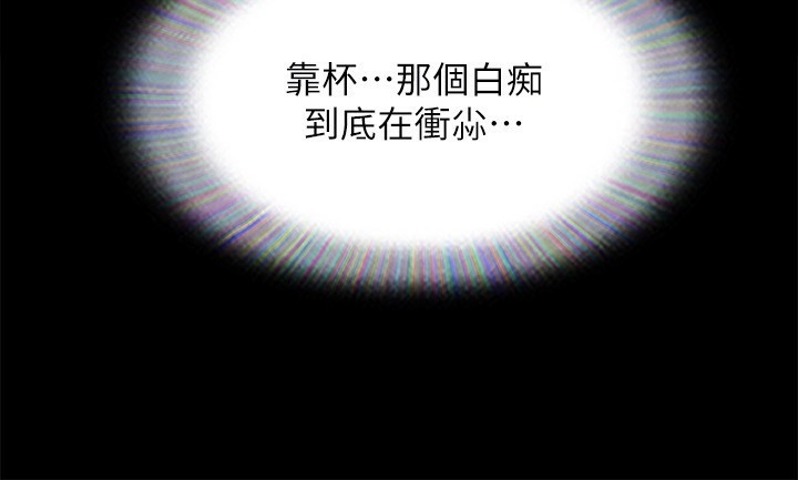 協議換愛(無碼版)第143話-你絕對得不到鄭韶恩