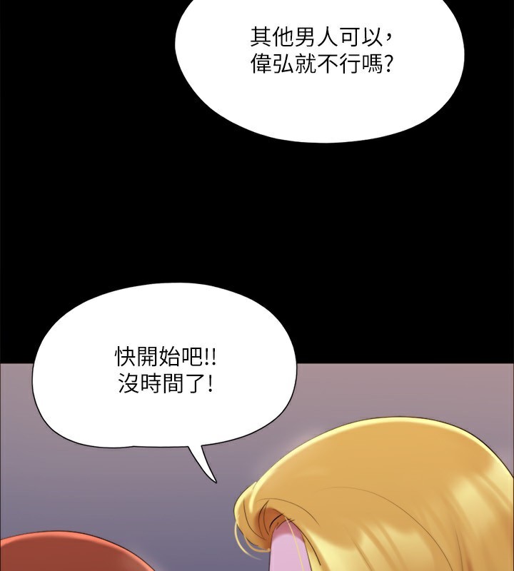 協議換愛(無碼版)第144話-真的可以跟妳男友做愛嗎?