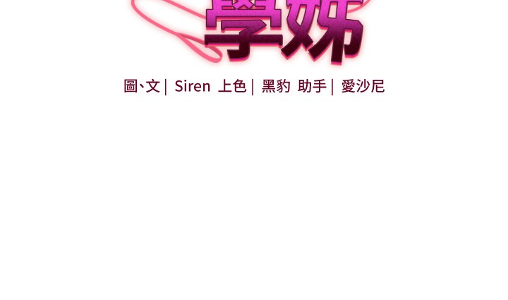 玩轉學姊第51話-鵰王高超吐真騎技