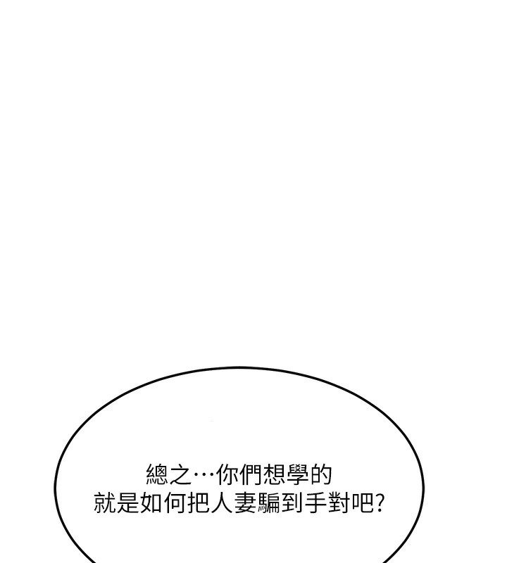 熟女交换计画第4話-淫師男女大解析