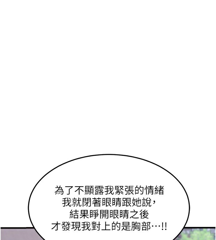 熟女交換計畫第5話-你的發育都集中在這裡了