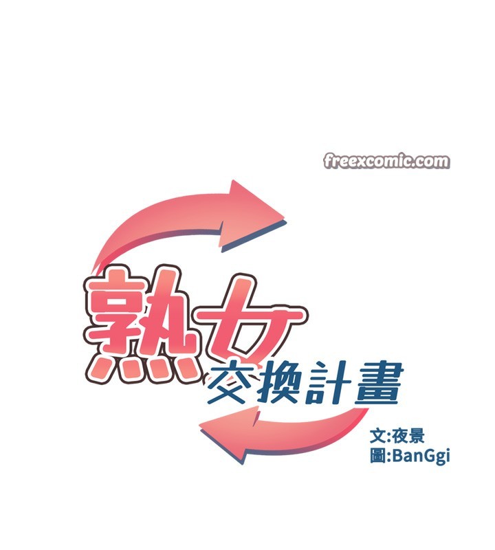 熟女交換計畫第7話-把我當練習用的飛機杯