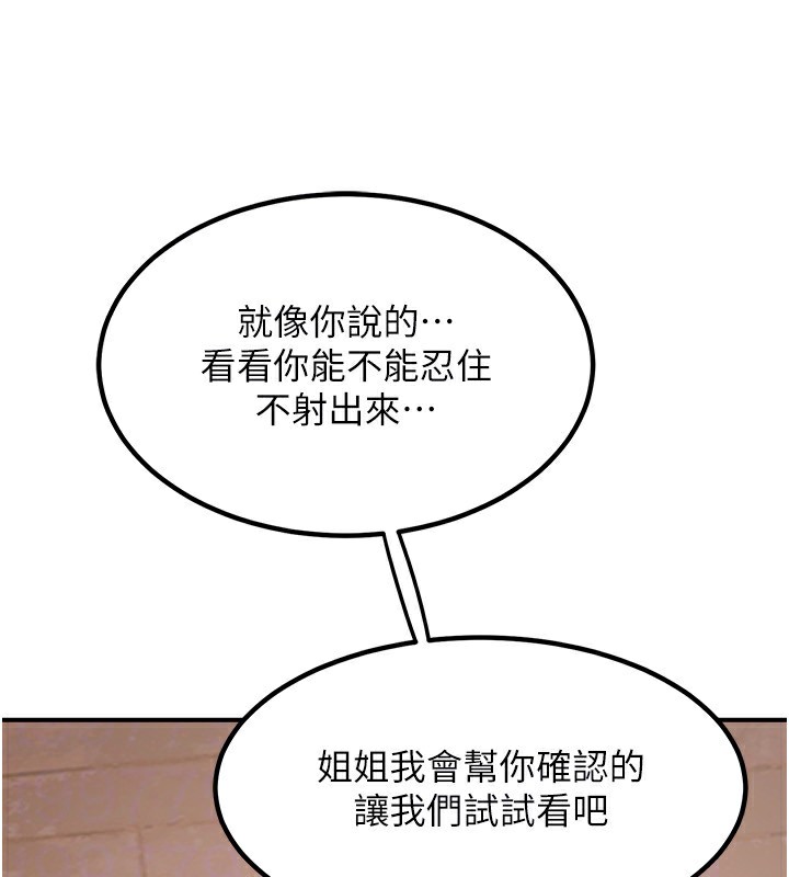 熟女交換計畫第7話-把我當練習用的飛機杯