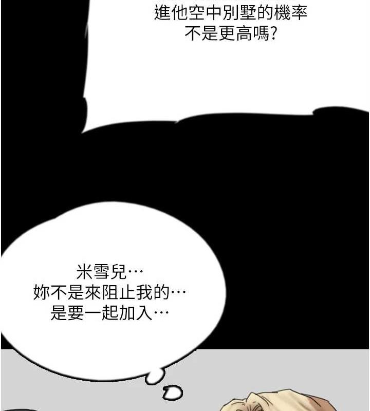 養父的女兒們第71話-迎合變態的性癖好