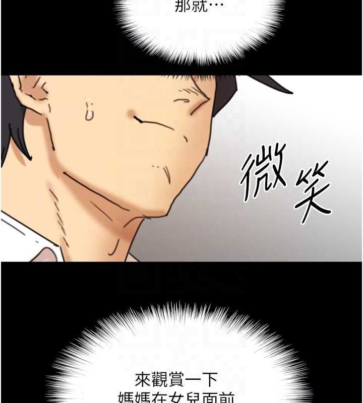 養父的女兒們第71話-迎合變態的性癖好