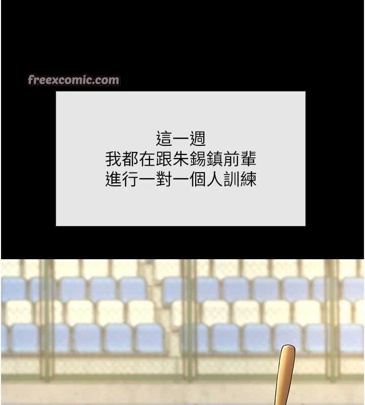 炸裂吧!巨棒第67話-國家代表隊訓練