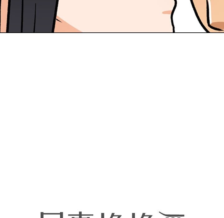 同事換換愛第203話