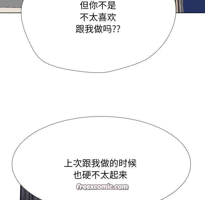 同事換換愛第203話