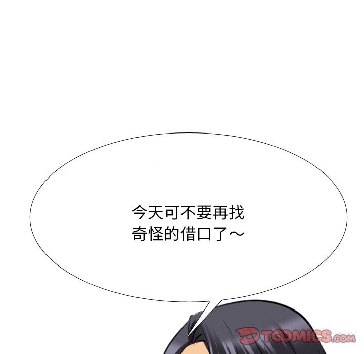 同事换换爱第203話