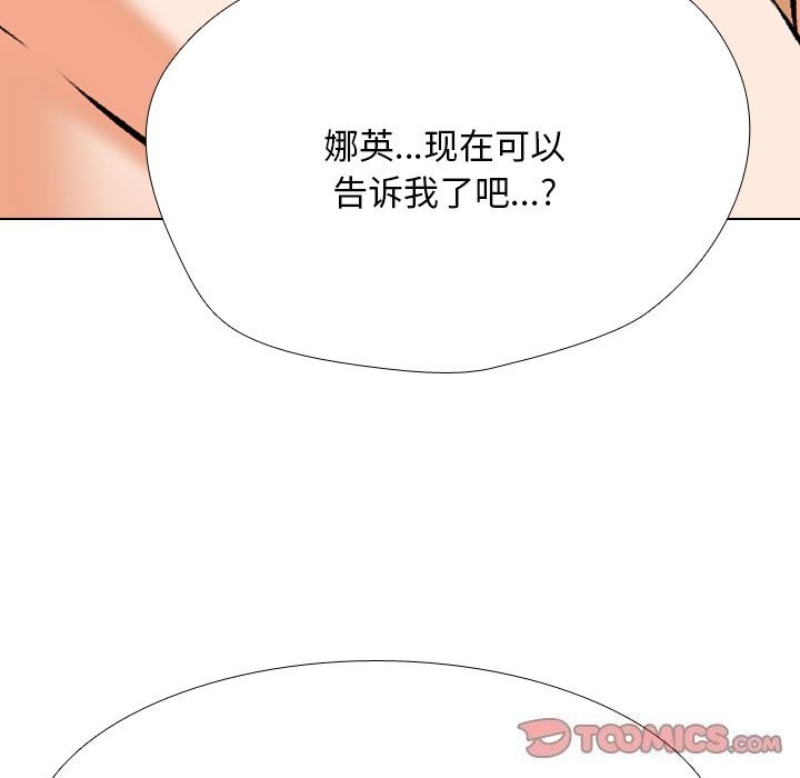 同事換換愛第203話