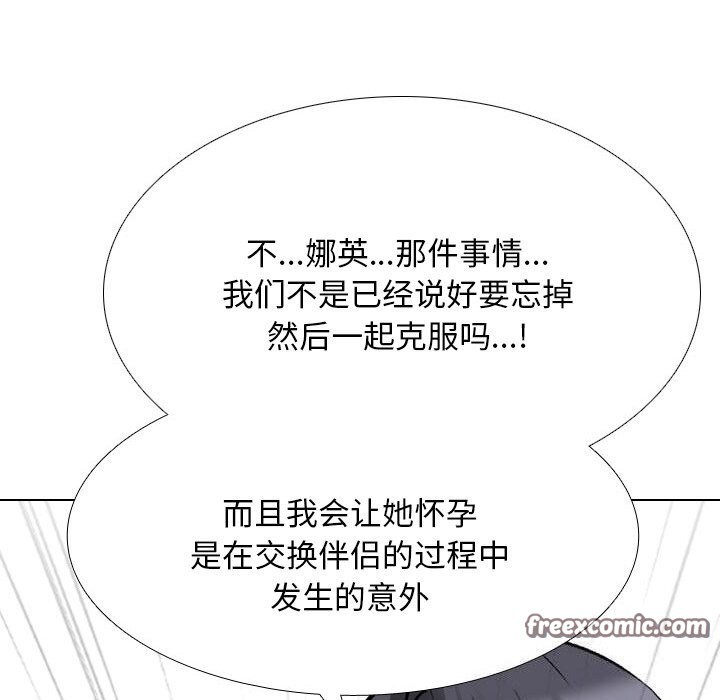 同事換換愛第203話