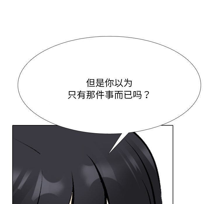同事换换爱第203話