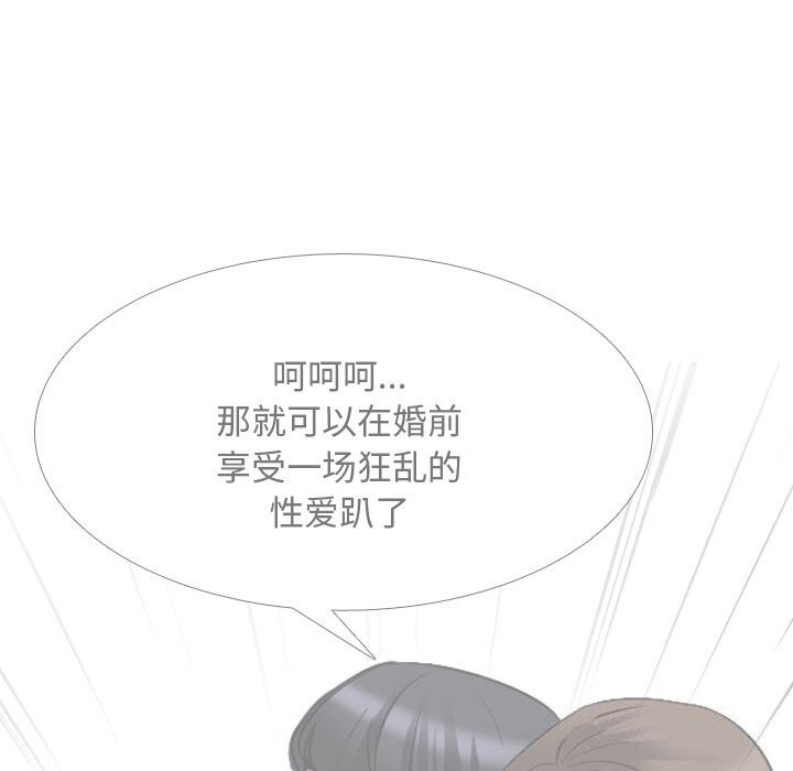 同事换换爱第203話