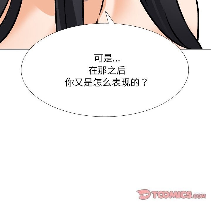 同事換換愛第203話