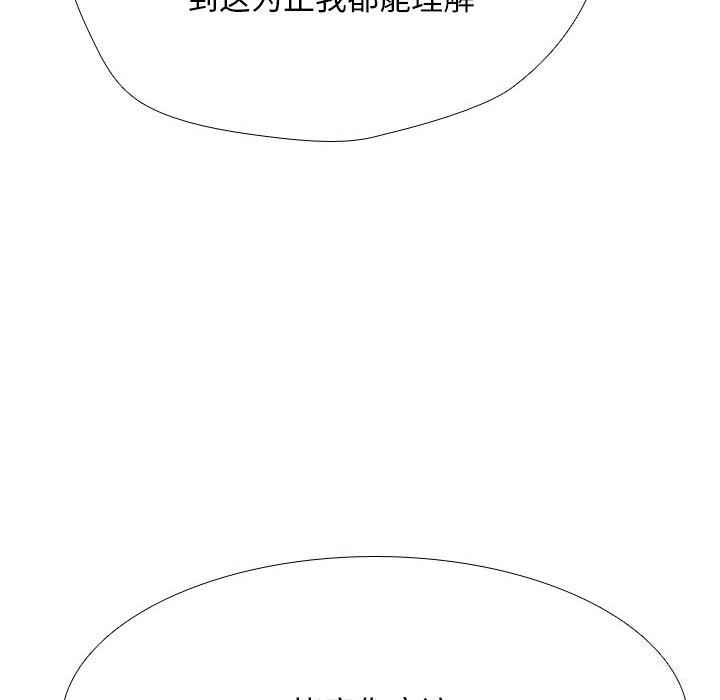 同事換換愛第203話