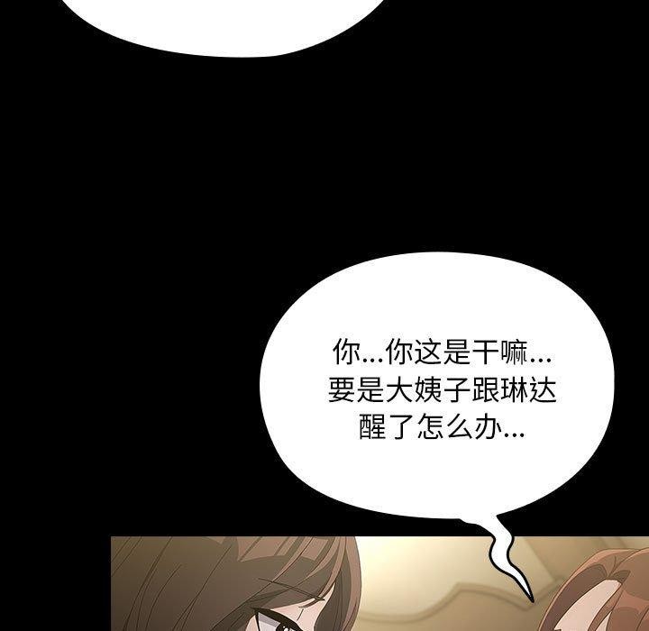 我家的赘婿大人/赘婿要通吃第80話