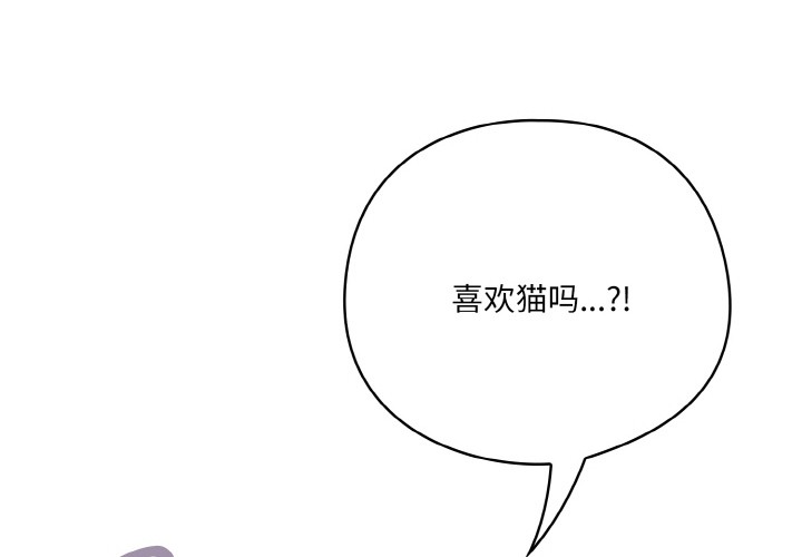 喵来的恋爱第2話