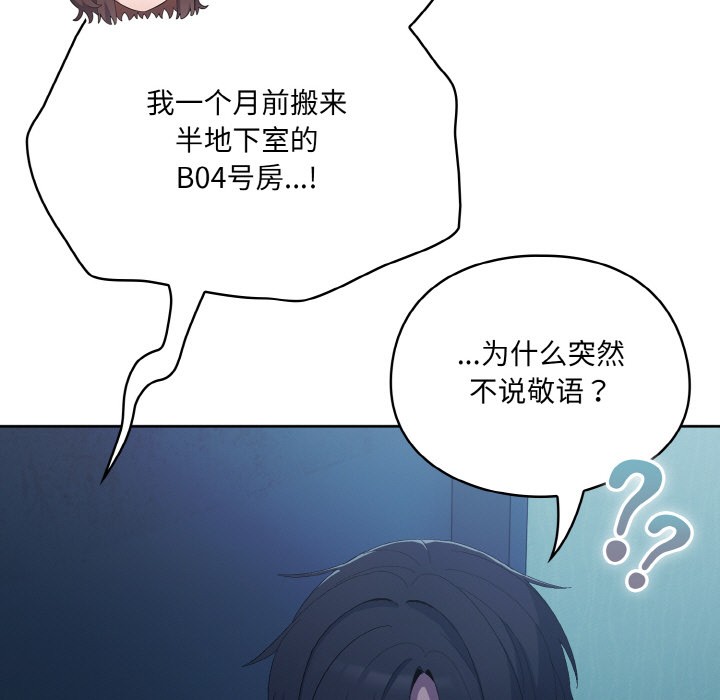 喵来的恋爱第2話