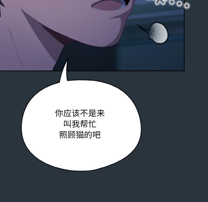 喵來的戀愛第2話