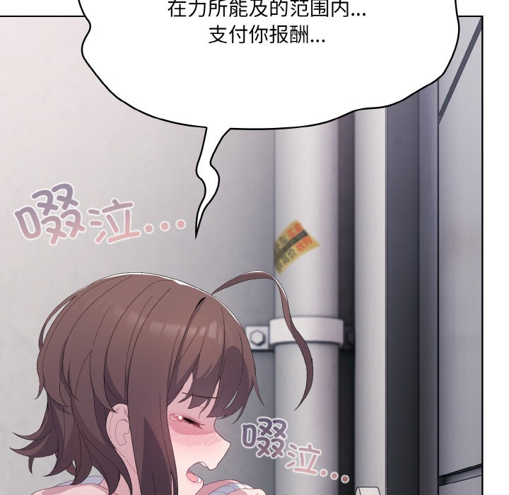 喵來的戀愛第2話