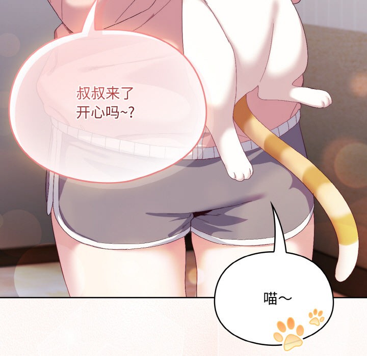 喵来的恋爱第2話