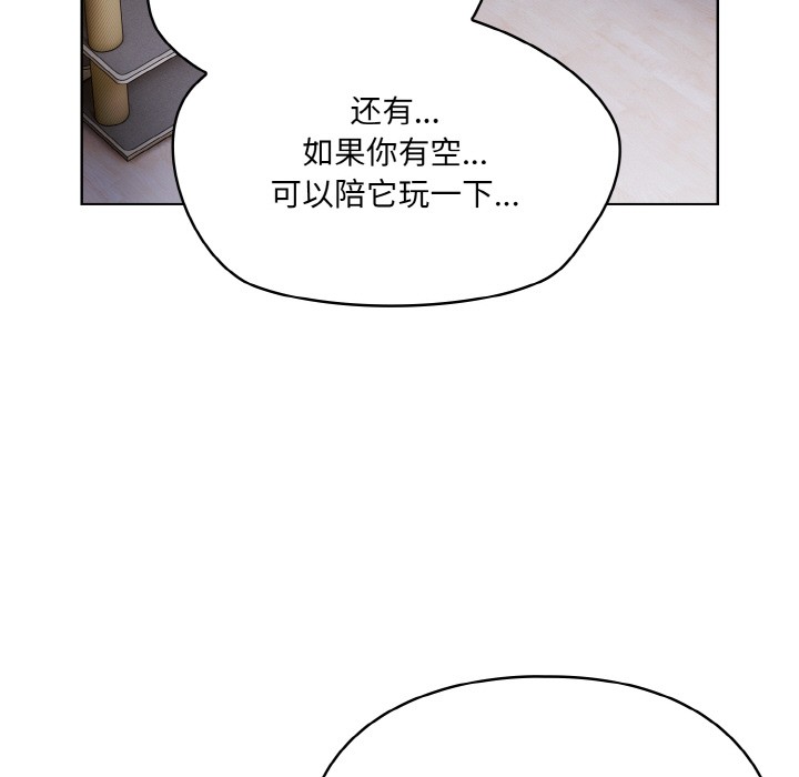 喵來的戀愛第2話