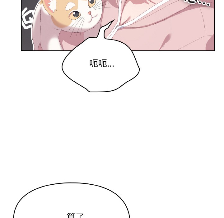 喵來的戀愛第2話