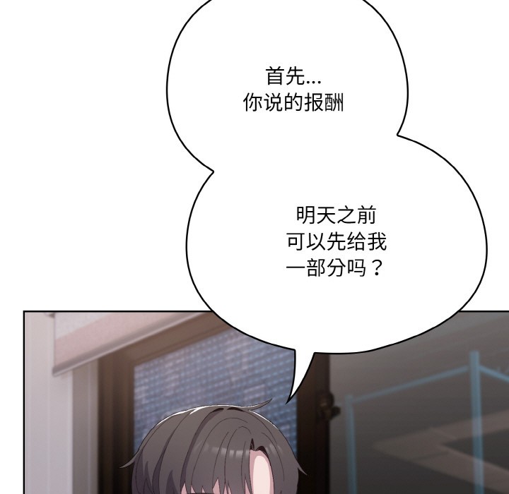 喵來的戀愛第2話