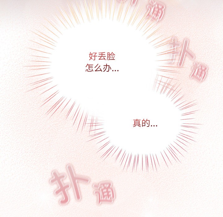 喵來的戀愛第2話