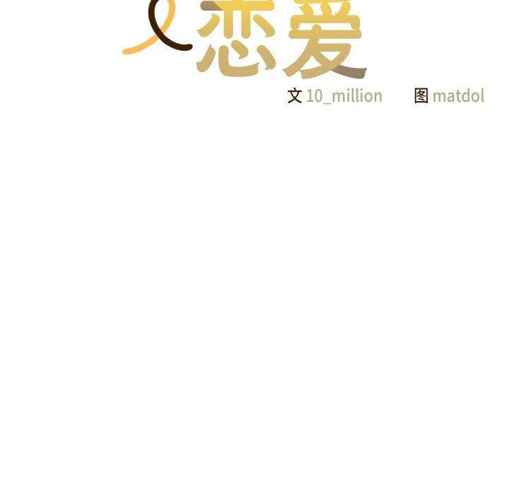 喵来的恋爱第3話