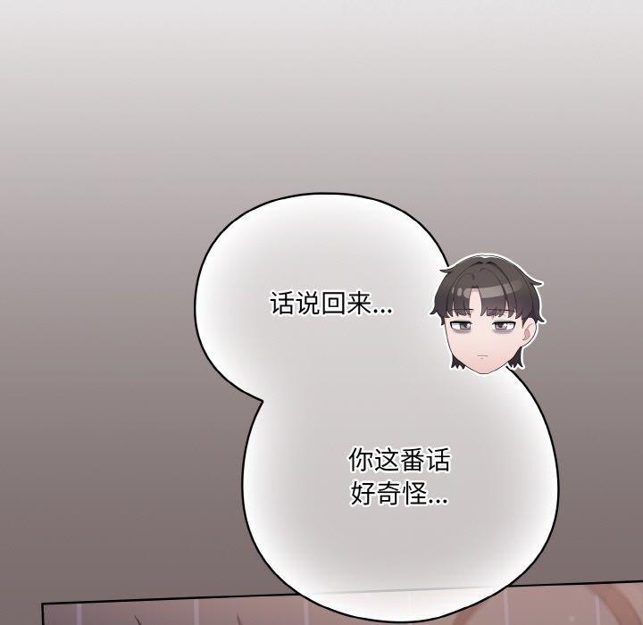 喵来的恋爱第3話