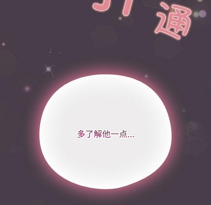 喵来的恋爱第3話