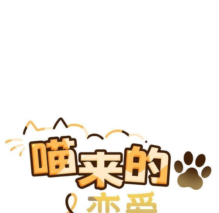 喵来的恋爱第4話