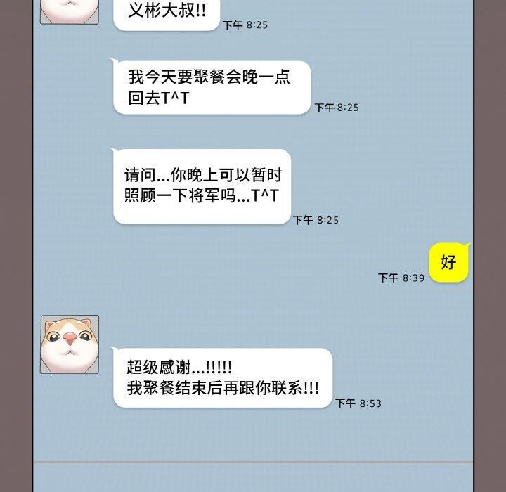 喵来的恋爱第4話