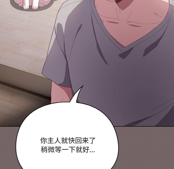 喵來的戀愛第4話