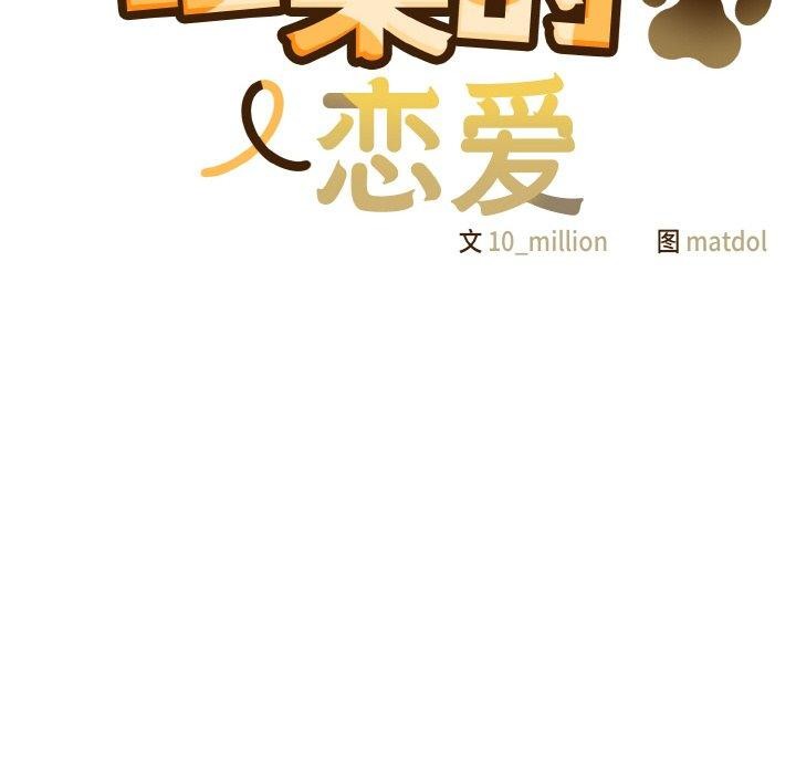 喵来的恋爱第5話