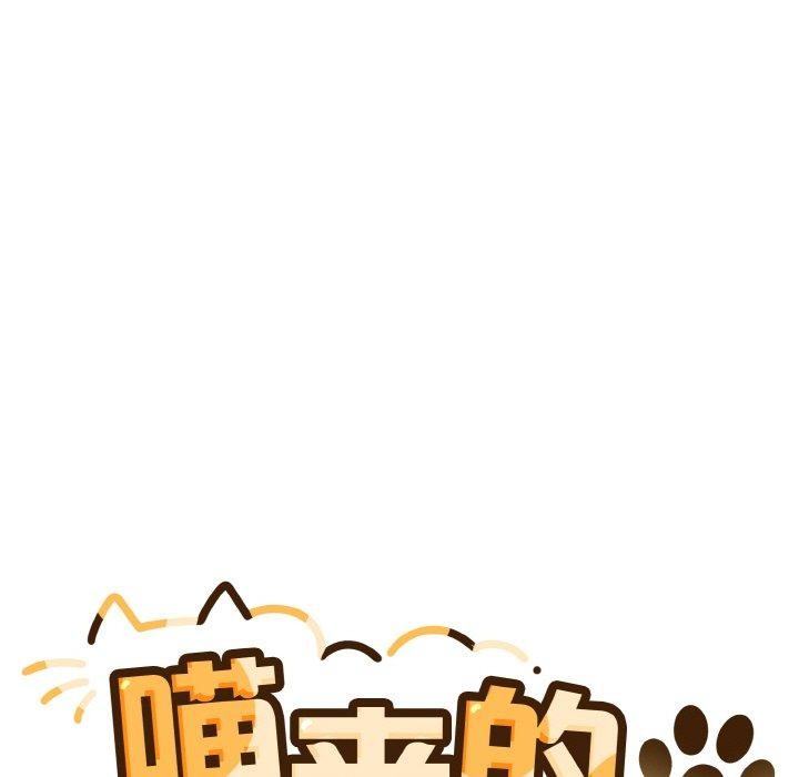 喵來的戀愛第5話
