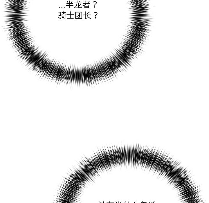 异世界骑士团长第1話