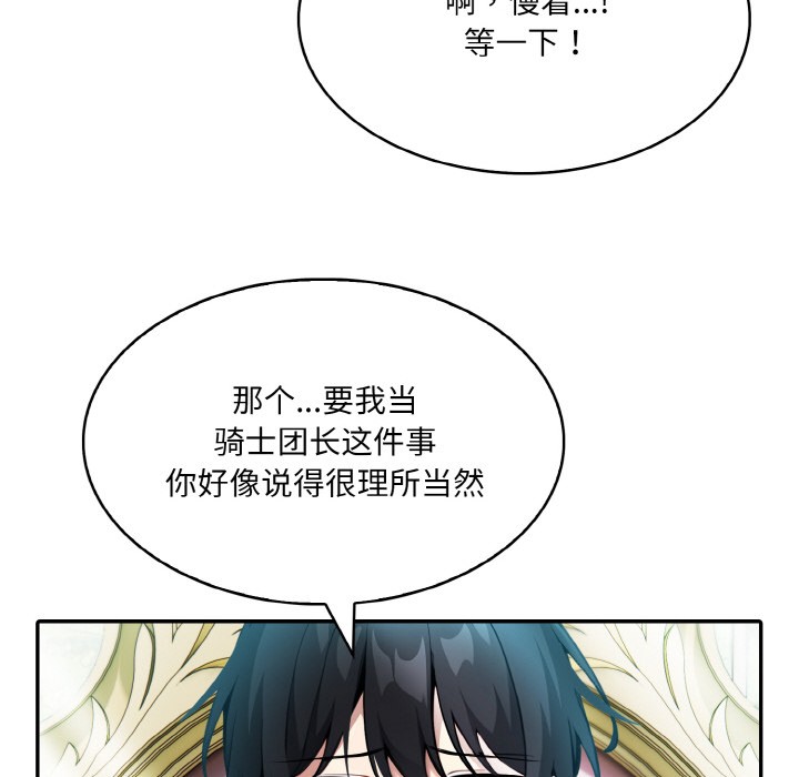 异世界骑士团长第1話