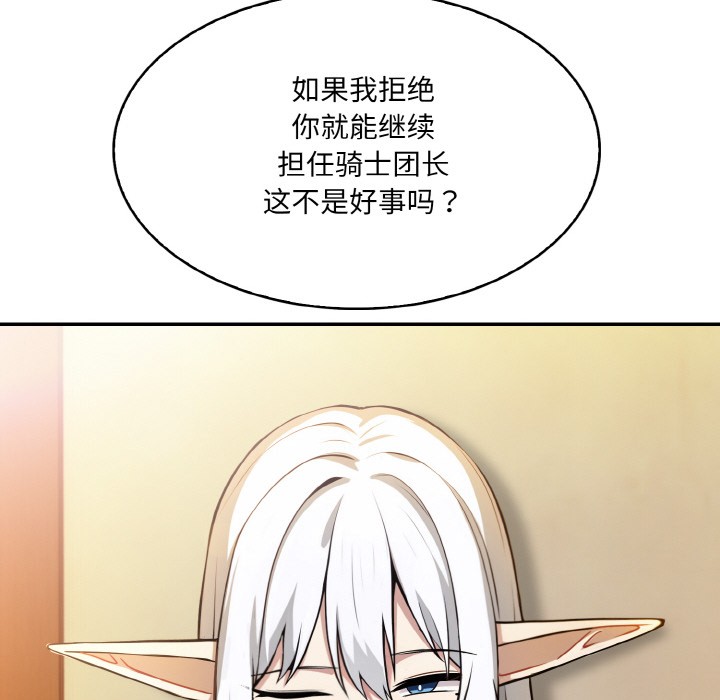 异世界骑士团长第1話