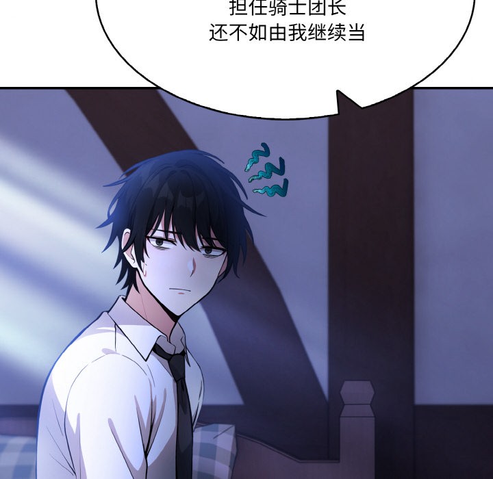 异世界骑士团长第1話