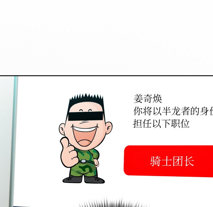 异世界骑士团长第1話