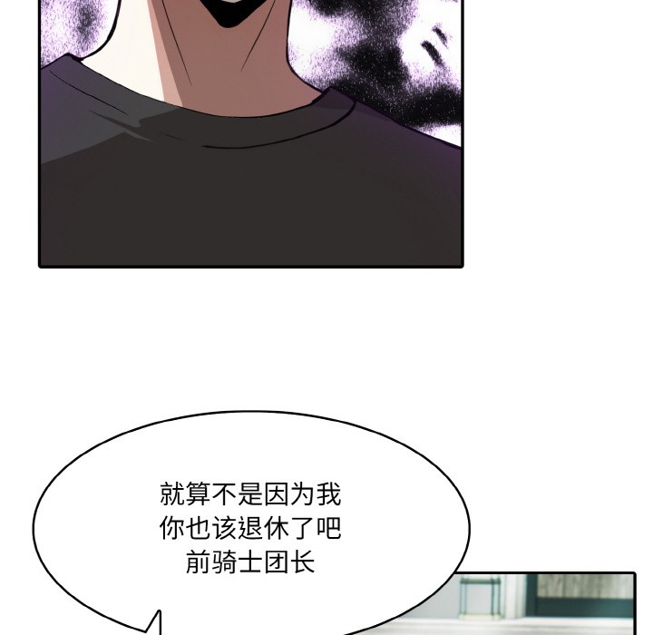 异世界骑士团长第2話