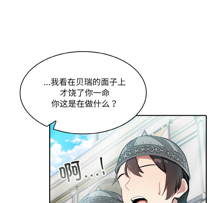 异世界骑士团长第2話