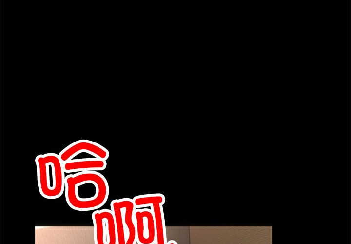 與初戀的以外同居第1話