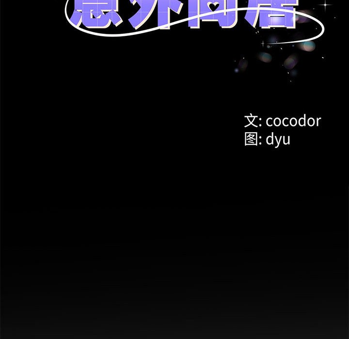 与初恋的以外同居第2話